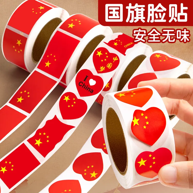 红旗贴纸贴国旗贴防水儿童小学生节日国庆节心形爱心五星款红旗贴