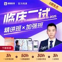 昭昭医考2025年执业医师助理医师二试课程