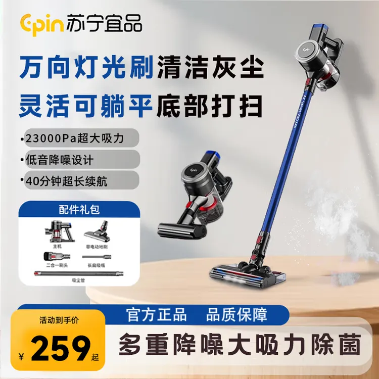 苏宁宜品吸尘器大吸力手持无线吸拖一体小型家用吸尘器2025新款