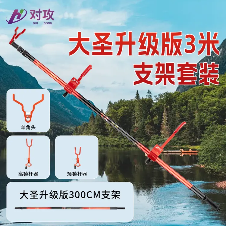 对攻1097小鱼儿大圣3米超硬高碳大物支架/结实硬挺架竿支架
