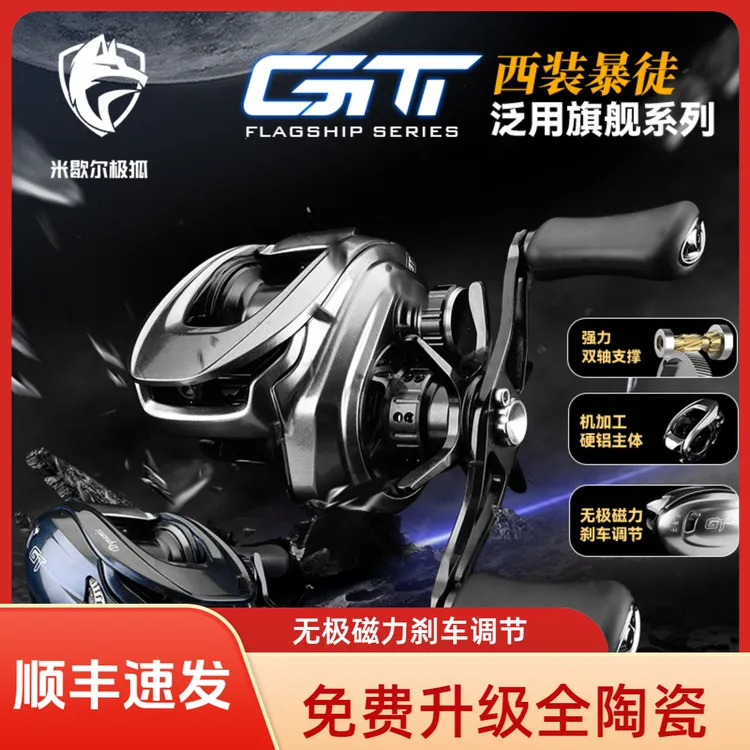 米歇尔极狐GTultra超远投水滴轮泛用微物钓鱼轮防炸线高端渔具