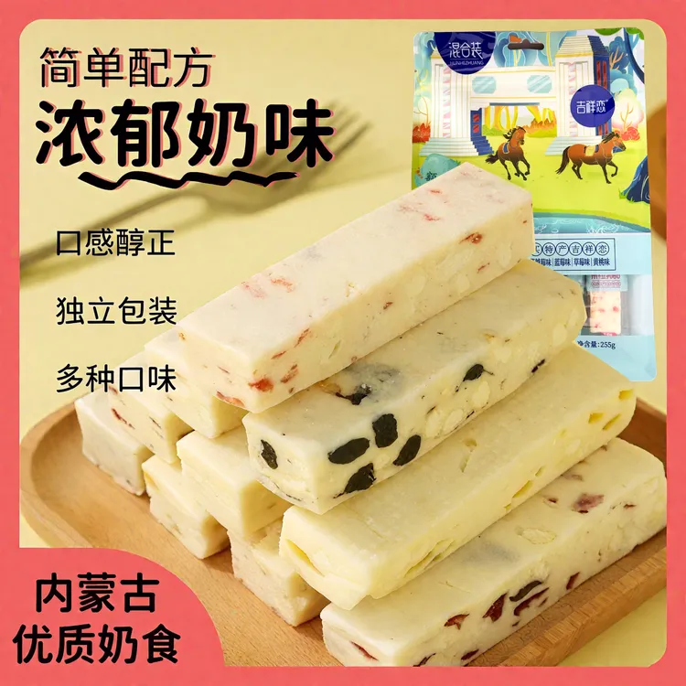 【实体店同款】果粒奶酪棒奶条奶贝奶块内蒙特产奶制品独立装