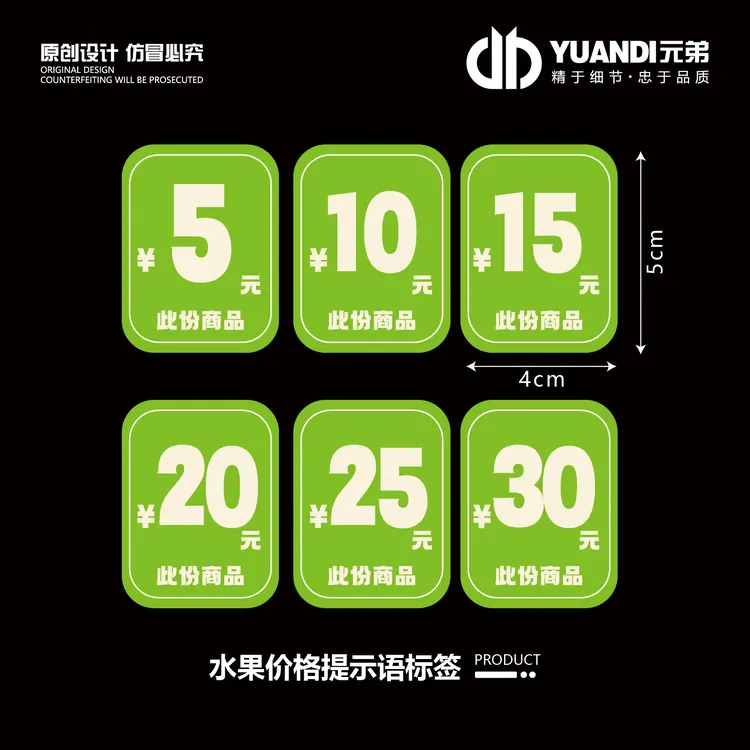 水果价格提示语标签  600贴
