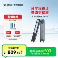 科大讯飞AI词典笔X8 Pro学生英语学习智能扫读笔3.5英寸大屏幕