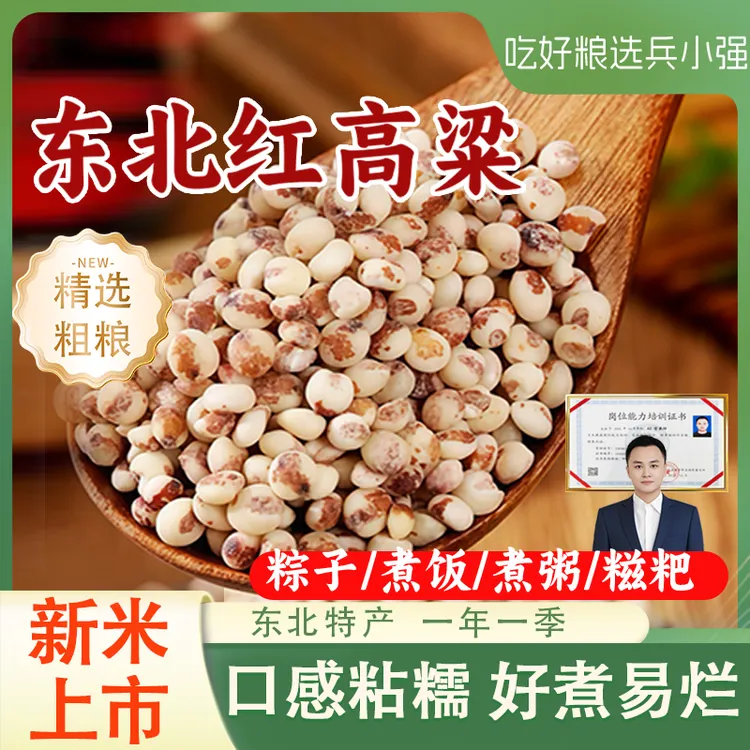 兵小强东北红粘高粱米2025年农家新米粘糯高粱特产五谷杂粮新米