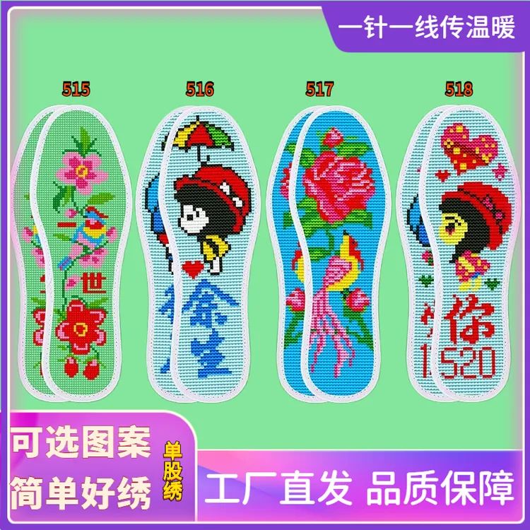 简单新款加厚半成品十字绣针孔透气鞋垫子带针线印花十字绣鞋垫
