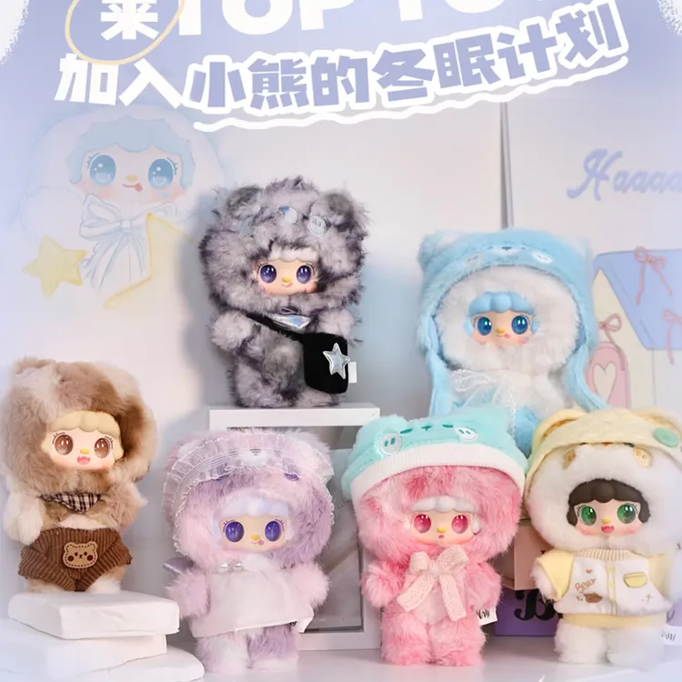 正版痒痒yooki授权【小熊冬眠计划】盲盒可爱玩偶公仔送女友礼物