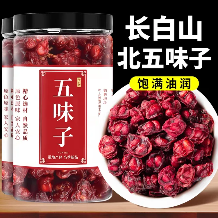五味子东北长白山无硫熏正品北五味子油籽沙苑子豆蔻泡茶喝泡酒料