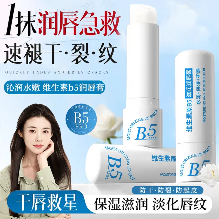 【程十an推荐】凡士林润唇膏维生素b5去死皮淡化唇纹保湿滋润防干裂