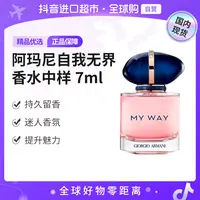【国内现货】乔治阿玛尼正品自我无界myway女士香水7mlQ版无喷头【h】