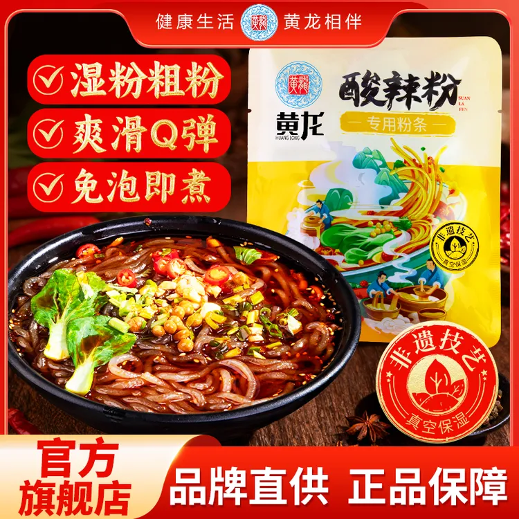 黄龙酸辣粉160g/袋出餐快家用免泡即煮Q弹粉丝酸辣粉条湿粉条