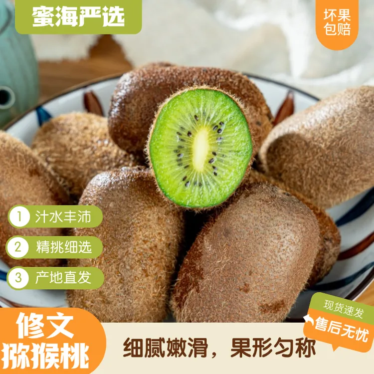 【蜜海严选】修文猕猴桃50-70g/枚 12枚/24枚翠绿诱人果型饱满彩箱