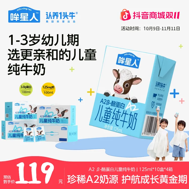 【双11必囤钜惠】认养一头牛哞星人a2儿童纯牛奶125ml*40盒高钙dlj