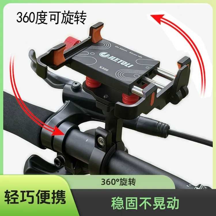 360度可旋转减震耐用自行车山地车手机支架通用骑行装备