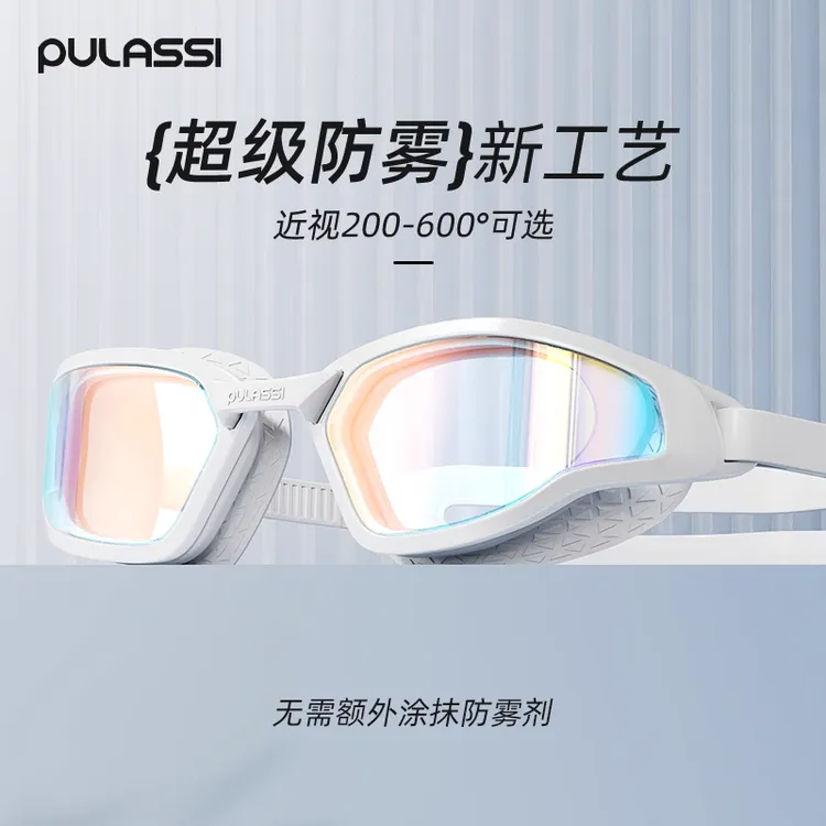 【超级防雾泳镜】pulassi可配度数高清防水防雾竞速泳镜[28541562]