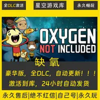 【STEAM游戏】缺氧 激活码CDKey在线电脑游戏全dlc全区入库