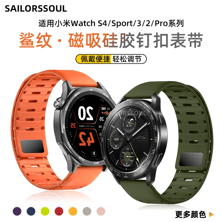 适用小米watch s4表带磁吸硅胶s3镂空透气运动休闲s2男女款s1腕带