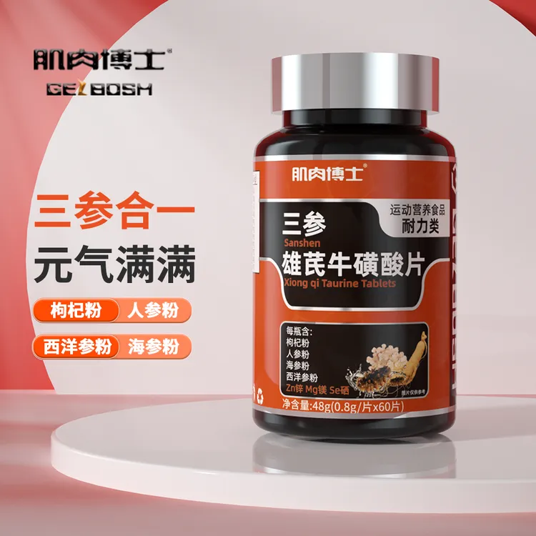 肌肉博士三参雄芪牛磺酸片枸杞人参海参西洋参锌镁硒杜仲雄花维B