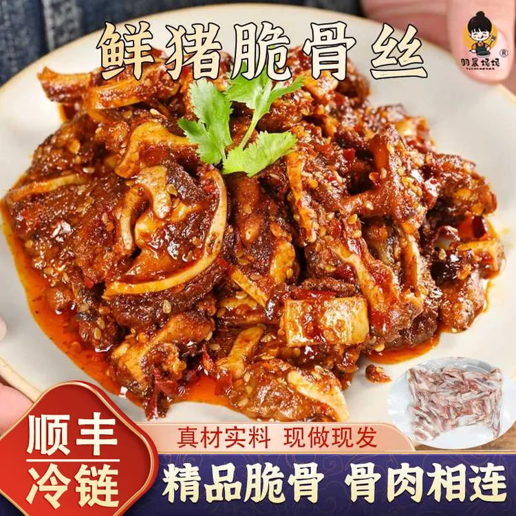 羽晨妈妈【顺丰冷链】新鲜猪脆骨丝新鲜现切冷冻爆炒烧烤宵夜铁板烧
