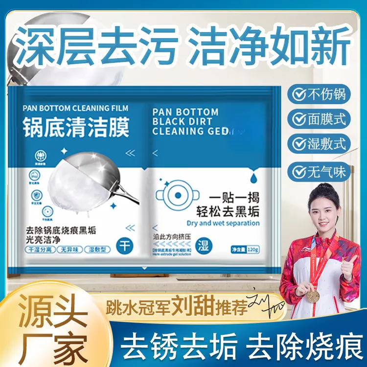 除锈除黑剂面膜锅底清洁黑垢油污厨房啫喱贴除垢强力洗刷去膜铁锅