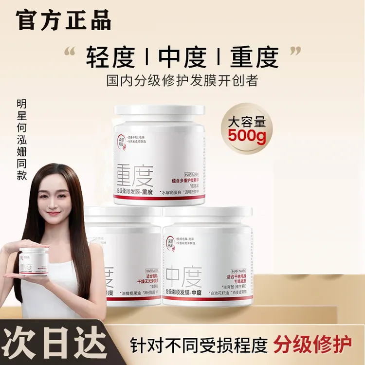 分级修护发膜4D仿生蛋白锁护理烫染干枯毛躁发质顺滑护发素倒膜