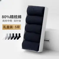 【5双 尾货清仓】礼盒装防臭袜子男士中筒袜吸汗抑菌不臭黑色袜