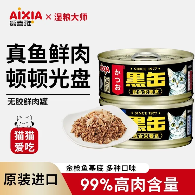 赠品【赠品】进口金枪鱼猫罐头主食罐湿粮低磷低钠补水增肥80g