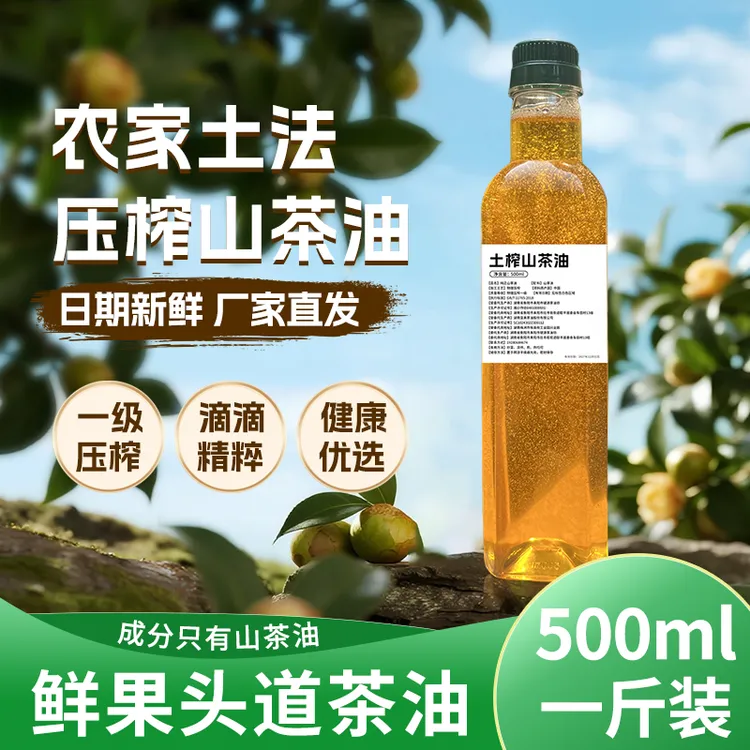 【1斤装】湖南耒阳乡村土榨山茶油奇葩500ML