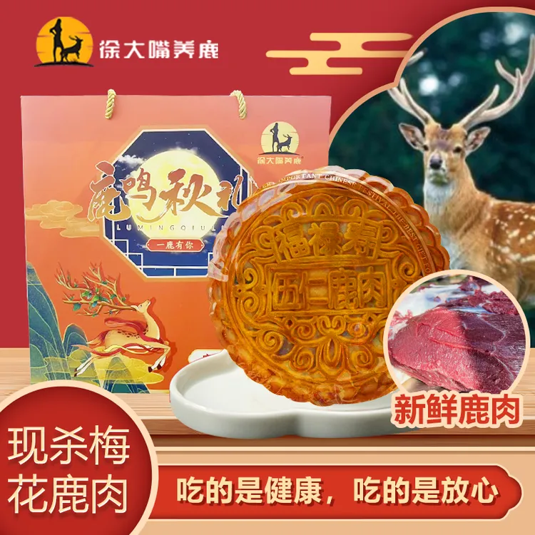 梅花鹿肉月饼新鲜制作传统经典糕点大月饼礼盒装老式