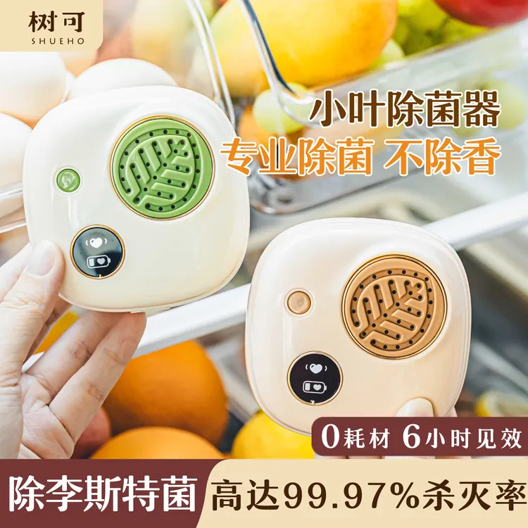 树可设计小叶除味器家用小空间使用小型除味除臭李斯特菌dr