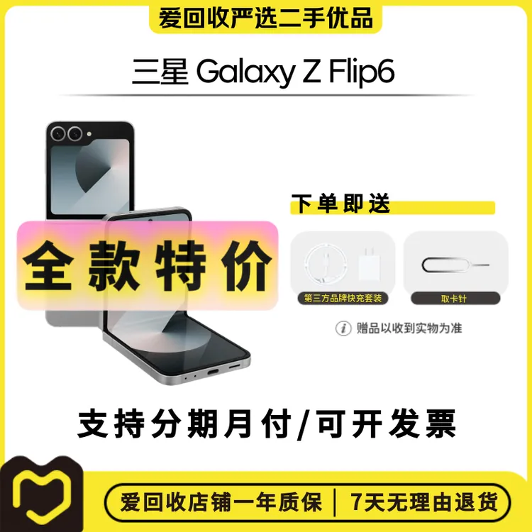 99新 Samsung/三星 【双12全款】三星Galaxy Z Flip6国行二手折叠屏