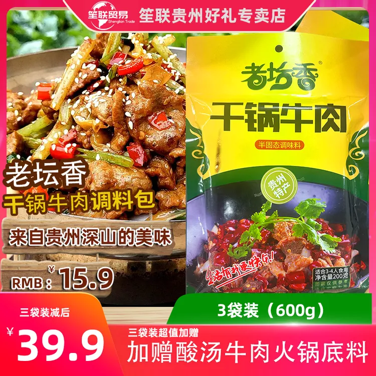 【拍2发3/拍3发4】贵州特色干锅牛肉调味料牛肉羊肉兔子辣子鸡底料