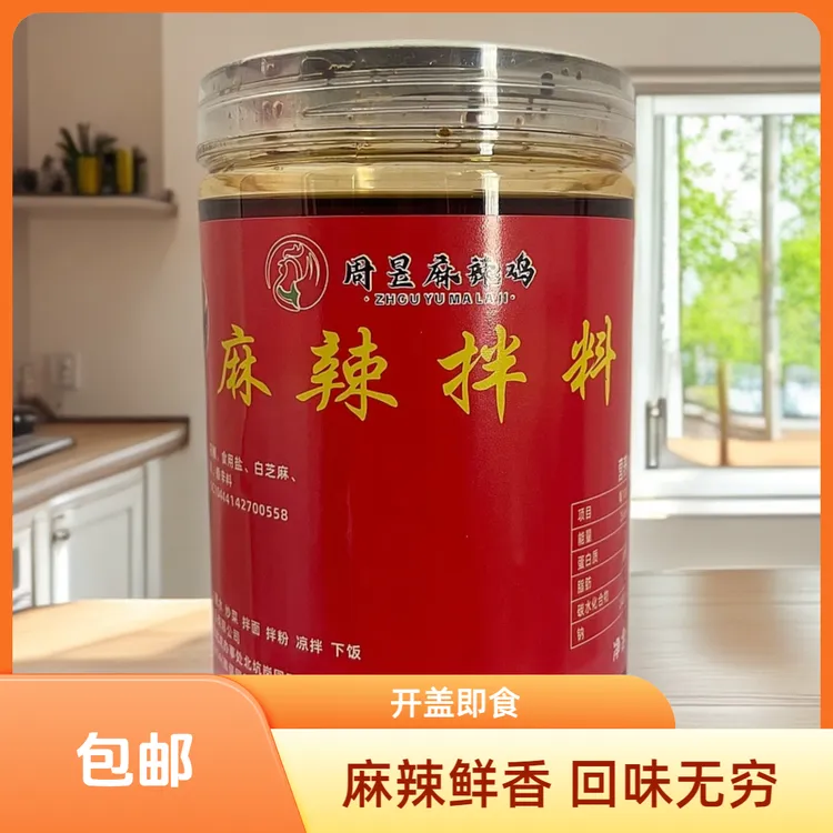 【买一送一】重庆正宗麻辣拌料开盖即食可用于油泼辣子凉拌菜调料