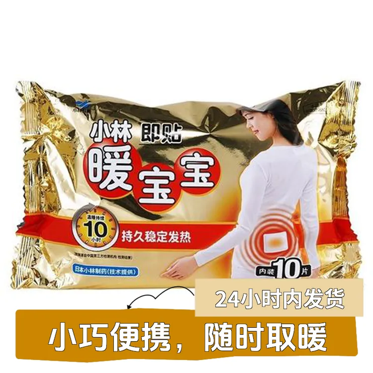 小林暖宝宝暖身贴自发热保暖贴防寒暖身贴腹部足部适用10片