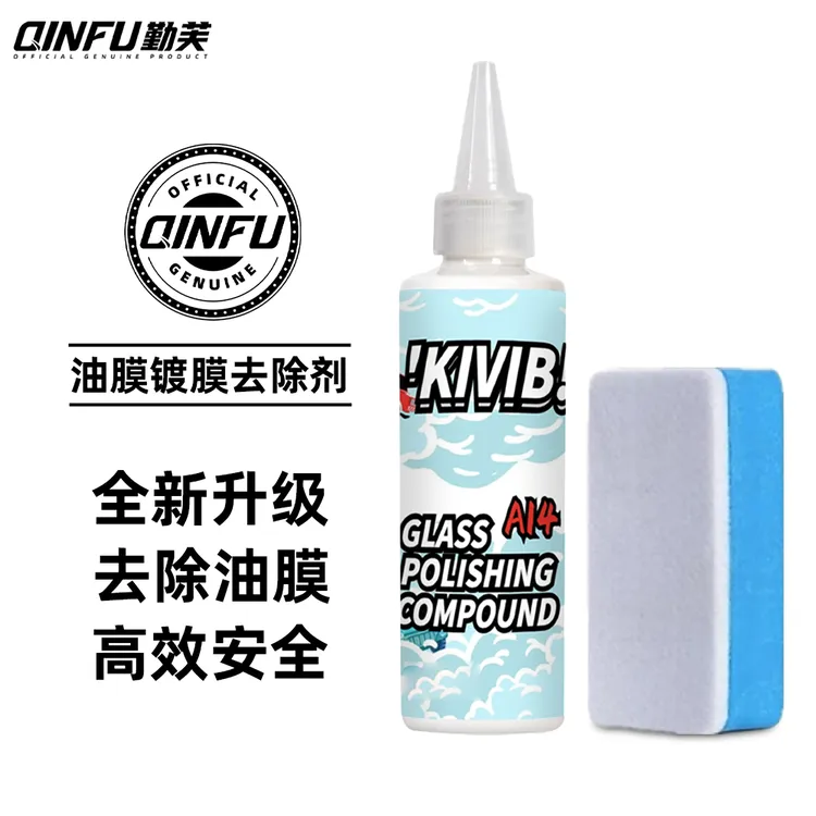 【去除油膜】A14汽车去油膜挡风玻璃氧化铈镀膜油膜清洁剂洗车神器