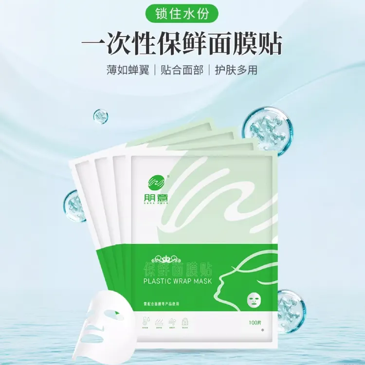 【锁住水份】保鲜面膜贴锁水增温一次性透明脸部塑料面罩美容院膜纸