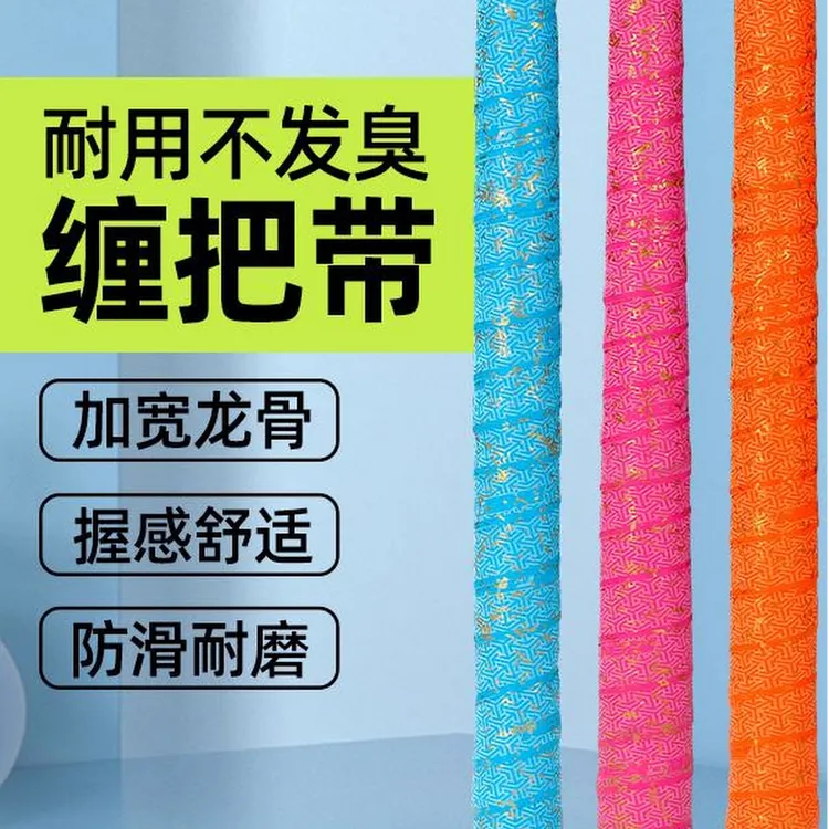 猛攻鱼竿龙骨缠把带钓竿羽毛球拍吸汗带手把套手胶缠绕带防滑绑带