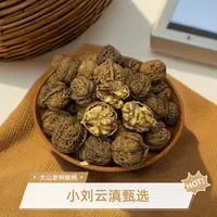 小刘云滇甄选-野生老树核桃