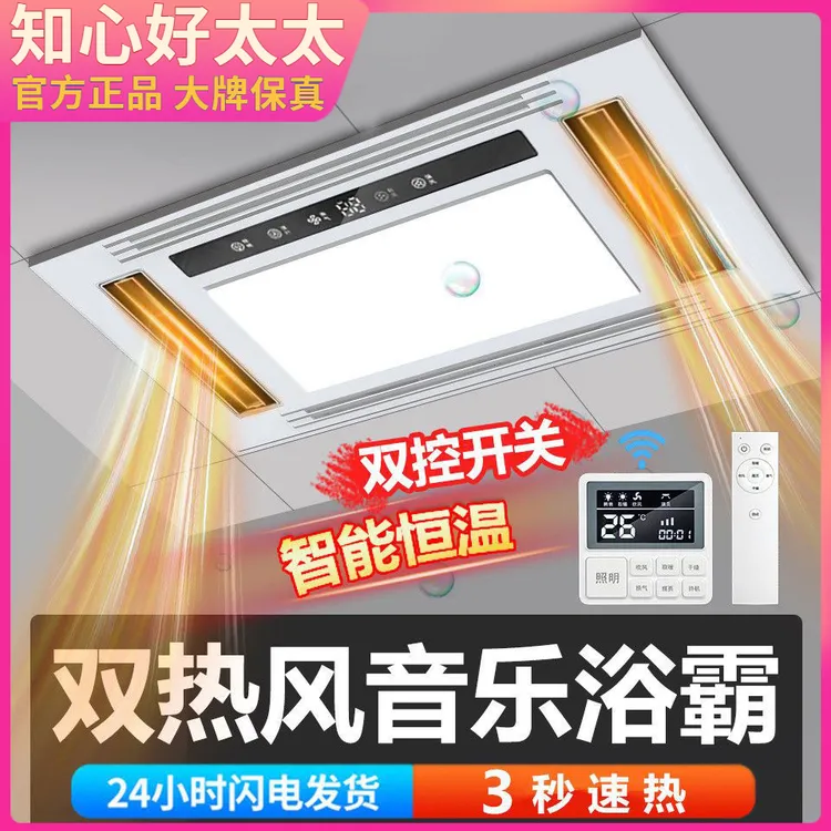 蓝牙排气扇取暖浴室浴霸双暖风机照明灯无线卫生间三合一一体机