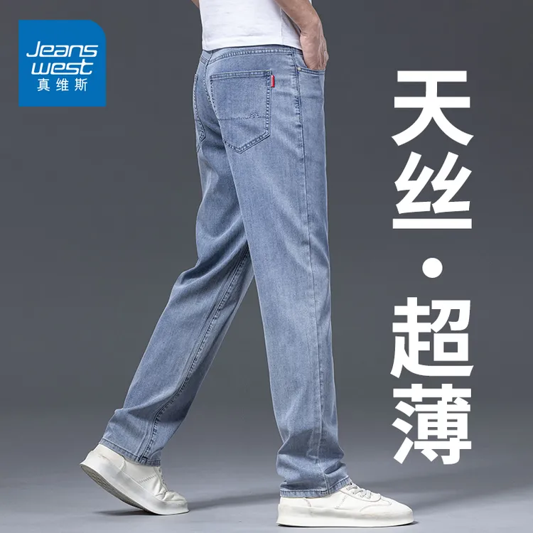 真维斯天丝薄款牛仔裤男士夏季宽松潮流直筒长裤弹力冰丝休闲裤子