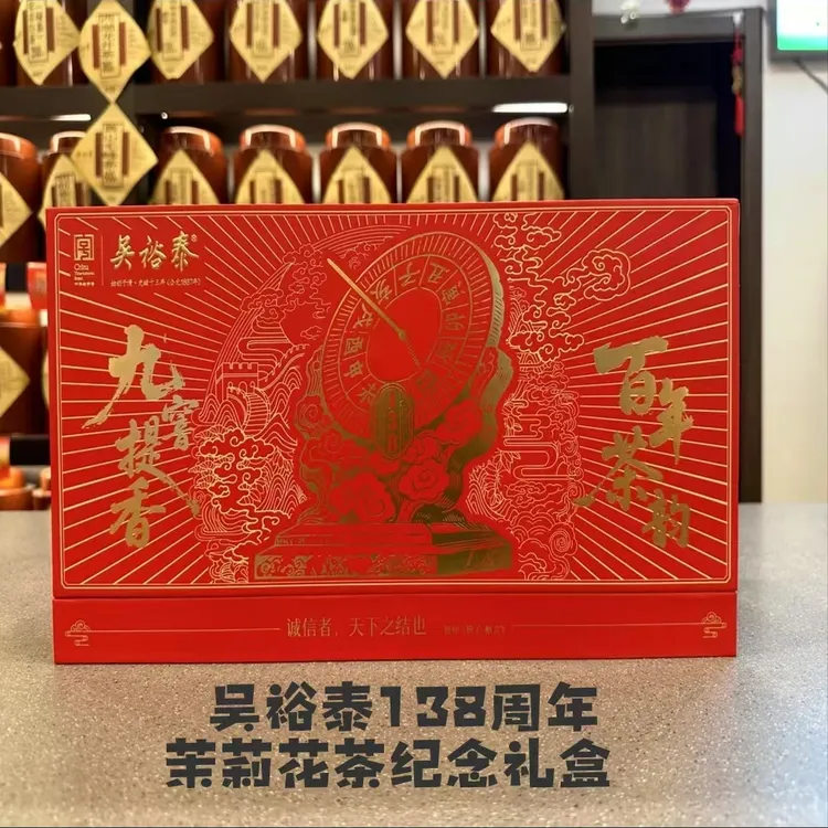 吴裕泰茉莉花茶138周年纪念礼盒九窨针型全芽实体店发货