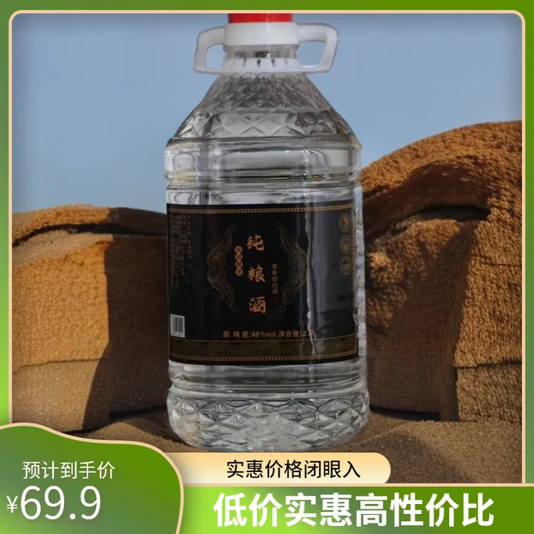 深三巷四川沁酉清香型纯高粱粮白酒48度2.5升5斤装适用家用大桶酒