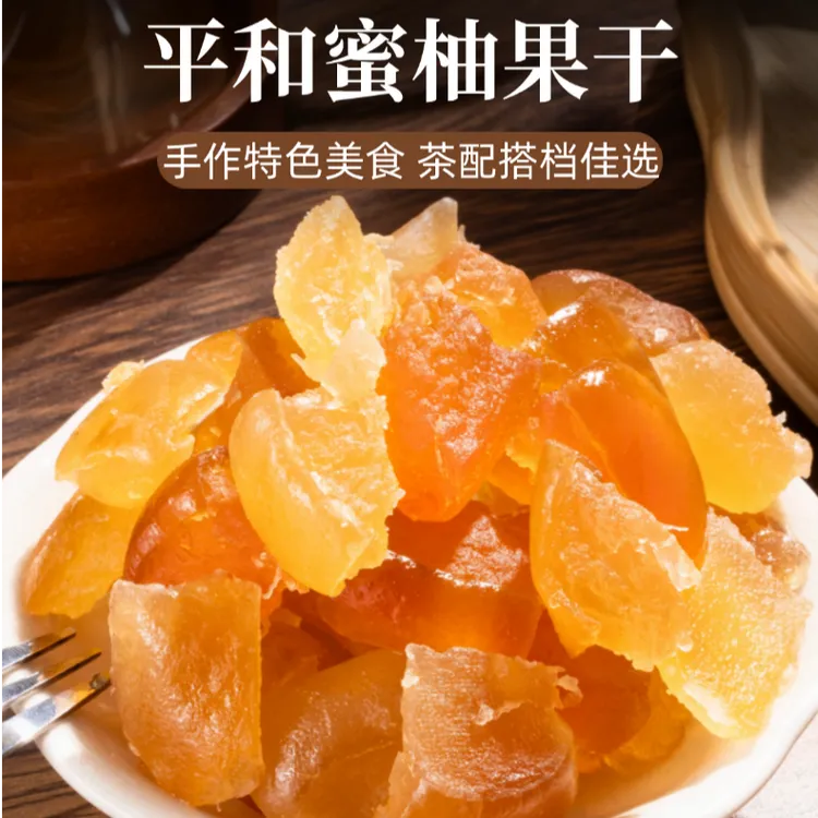 蜜柚干果蜜饯平和特产清香酸甜琯溪柚子皮糖休闲零食108g柚子糖