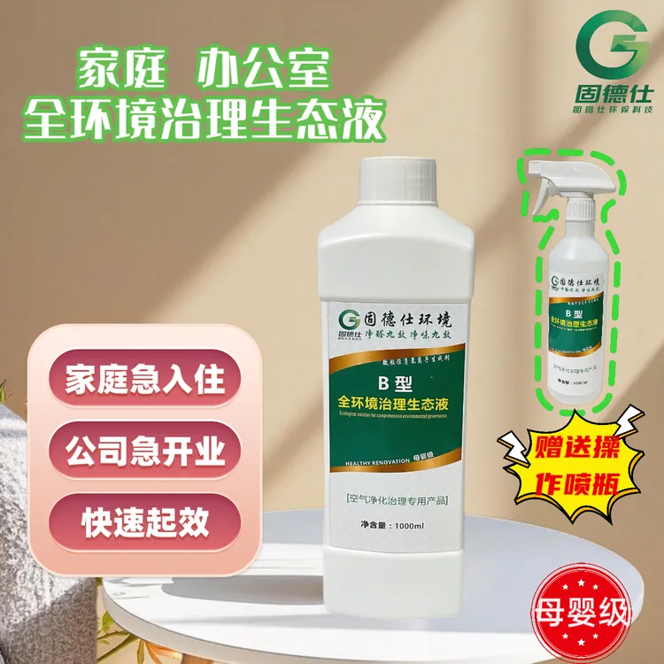 固德仕家具异味清除剂新房除甲醛室内全环境治理生态夜净醛净味