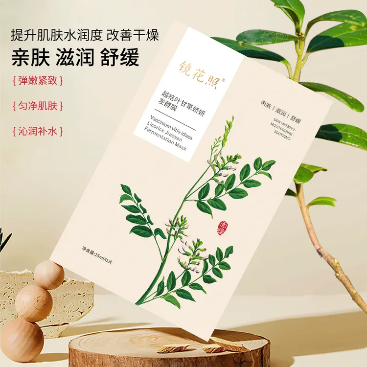 镜花照越桔叶甘草天然植物全发酵面膜去黄提亮肤色盈润保湿护肤