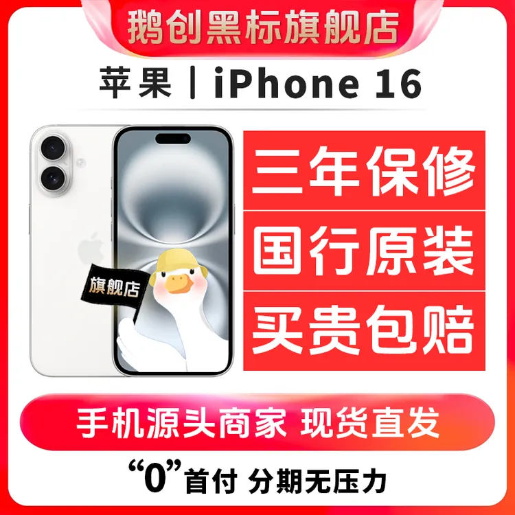 95新 Apple/苹果 苹果16 iPhone16 国行双卡 原装 二手苹果手机
