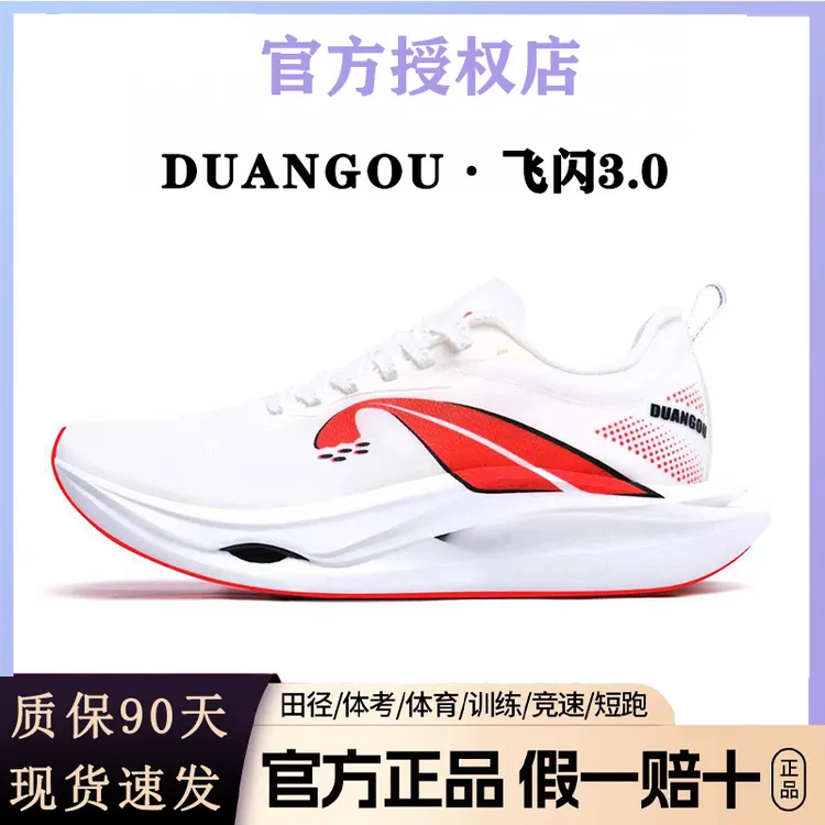 断勾飞闪3.0 马拉松竞速训练全掌碳板体考体测减震运动专业跑步鞋
