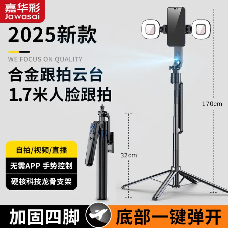 嘉华彩AI智能跟拍云台人脸追踪器直播专用云台720度旋转跟拍神器