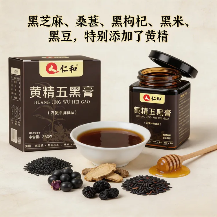 【特别添加黄精】五黑膏养生膏黑芝麻黑米黑枸杞桑椹黑豆滋补膏正品商品图