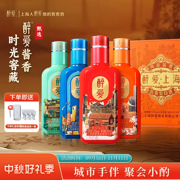 醉爱来伊份53度上海酱香酒伴手礼款白酒酒水送人礼盒53%Vol